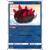 ナマコブシ (キラ仕様) 019/051 SM1+ 水 ポケモンカードゲーム サン&ムーン 強化拡張パック サン&ムーン